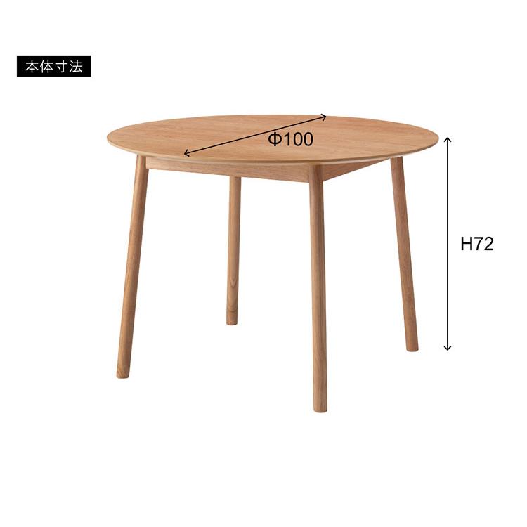 テーブル ダイニングテーブル 円形 幅100cm 丸形 ナチュラル 北欧