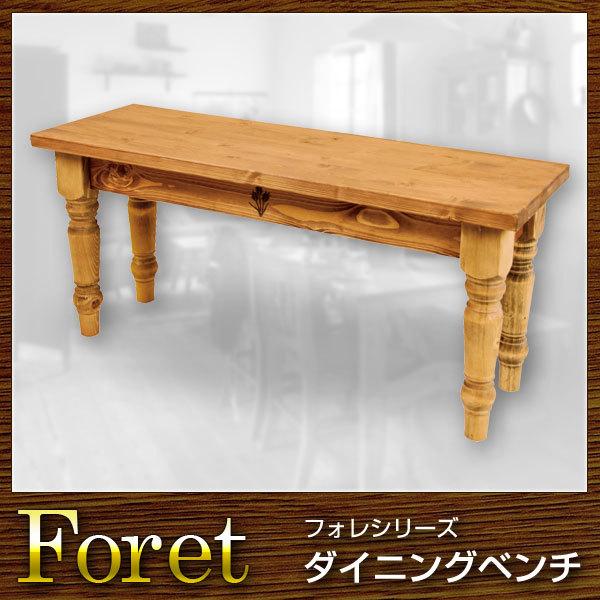 椅子 ベンチ ダイニングチェア Foret フォレ