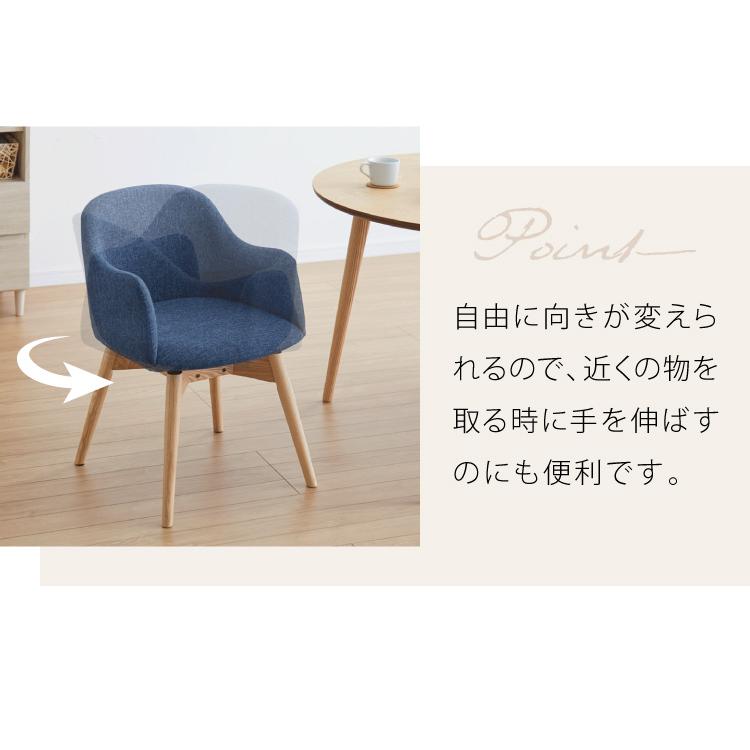 ダイニングチェア 回転式チェア 単品 肘掛け付き 木製 天然木 おしゃれ