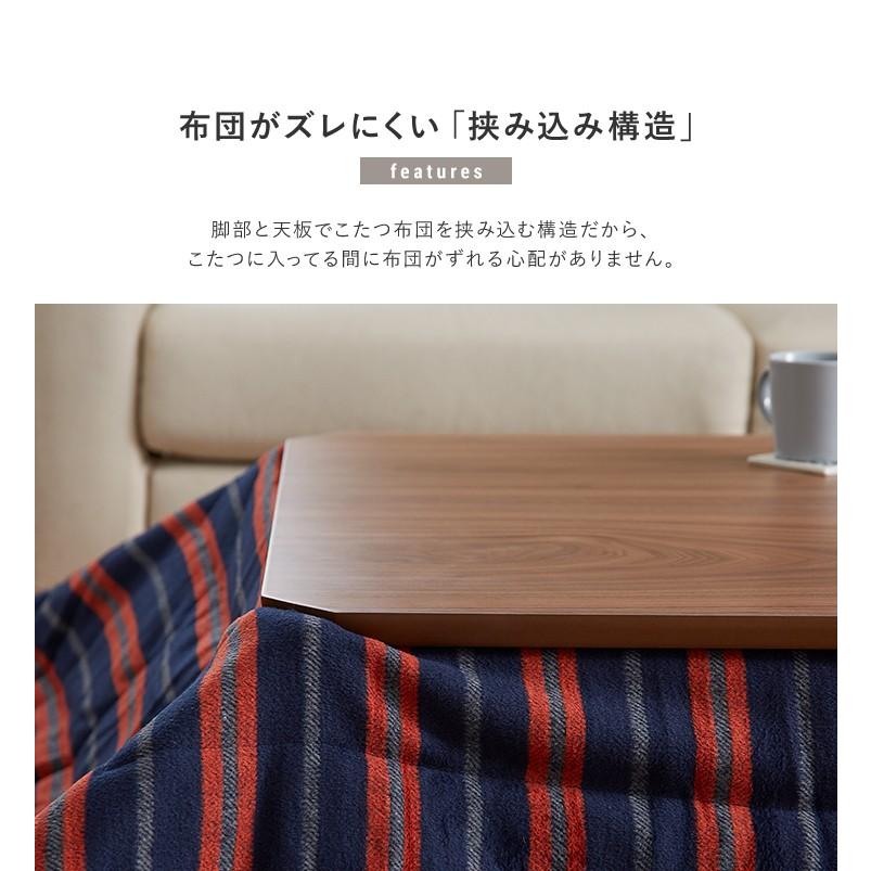 こたつテーブル 幅75×奥行75×高さ38cm 正方形 おしゃれ リビング