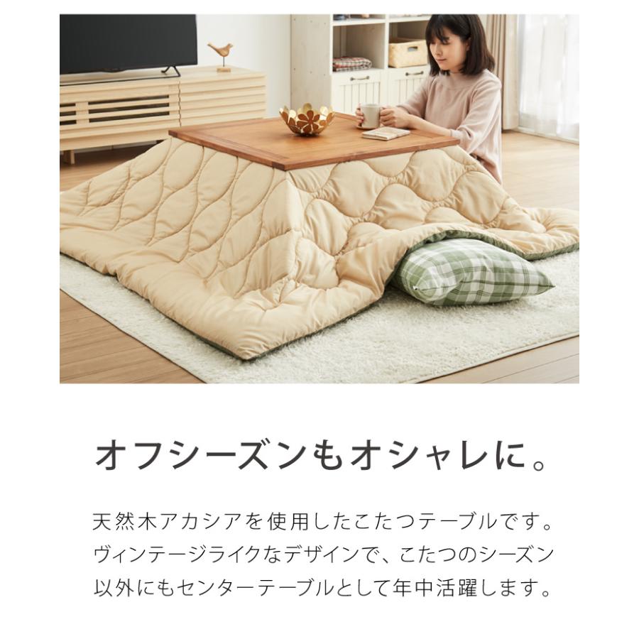 こたつ こたつテーブル 幅75cm 正方形 天然木 アカシア オールシーズン