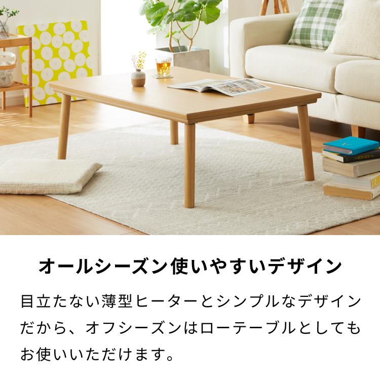 こたつテーブル 長方形 105×75cm ナチュラル おしゃれ 木製 こたつテーブル 長方形 105×75cm ナチュラル おしゃれ 木製