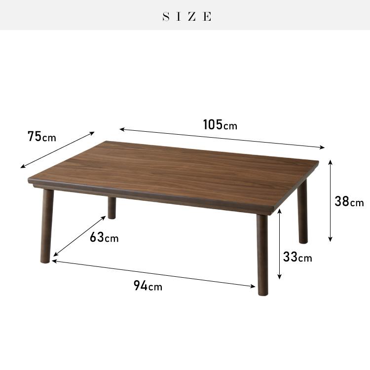 こたつテーブル 長方形 105×75cm ナチュラル おしゃれ 木製 コタツテーブル こたつ フラットヒーター コタツ 炬燵 センターテーブル ローテーブル 代引不可｜recommendo｜04