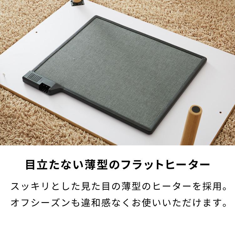 こたつテーブル 長方形 105×75cm ナチュラル おしゃれ 木製 コタツテーブル こたつ フラットヒーター コタツ 炬燵 センターテーブル ローテーブル 代引不可｜recommendo｜09