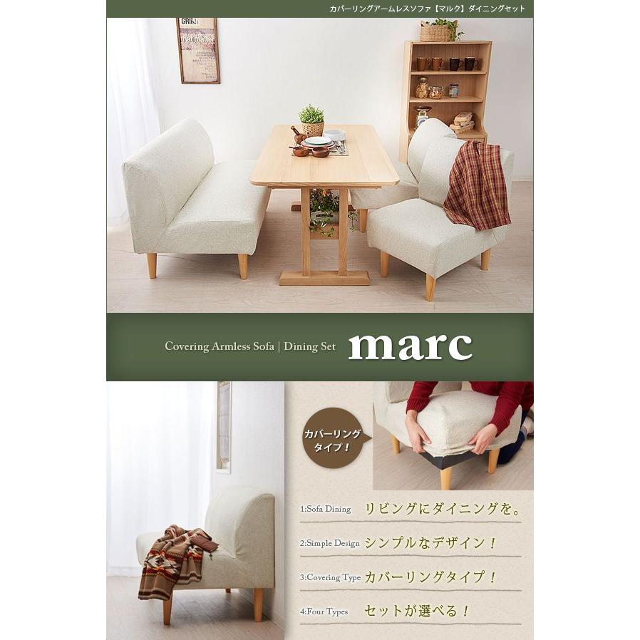ダイニングテーブル単品 北欧 テーブル 木製 カバーリングアームレスソファ marc マルク ダイニングテーブル 代引不可