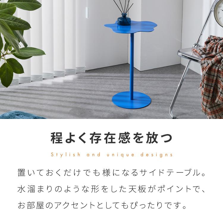 サイドテーブル 水たまりデザイン ソファテーブル ローテーブル