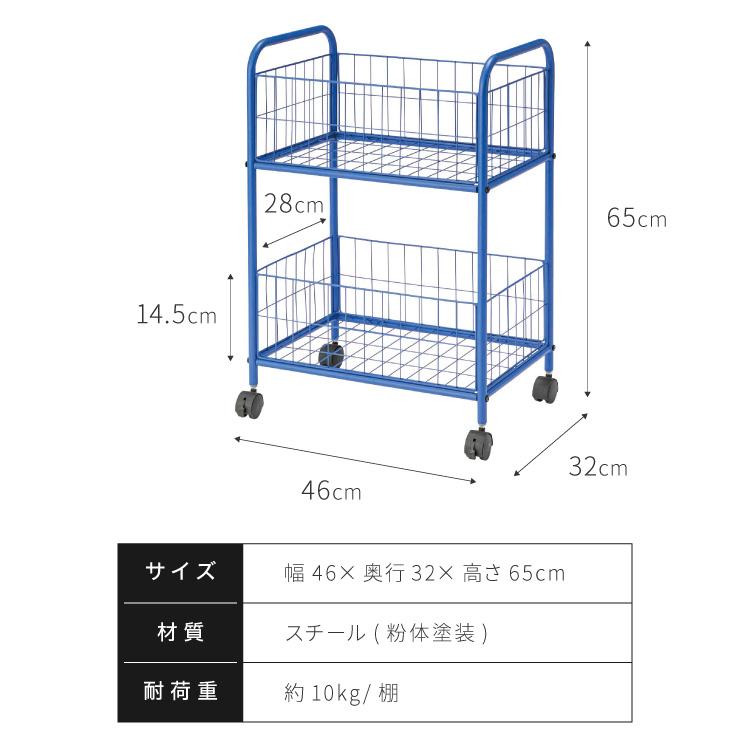 スチールワゴン 幅46cm 高さ65cm 収納ワゴン キッチンワゴン