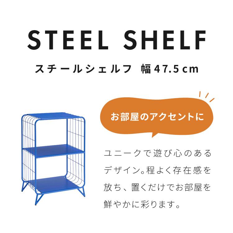 スチールシェルフ 脚付き 幅47.5cm 高さ73cm 棚 ラック キャビネット