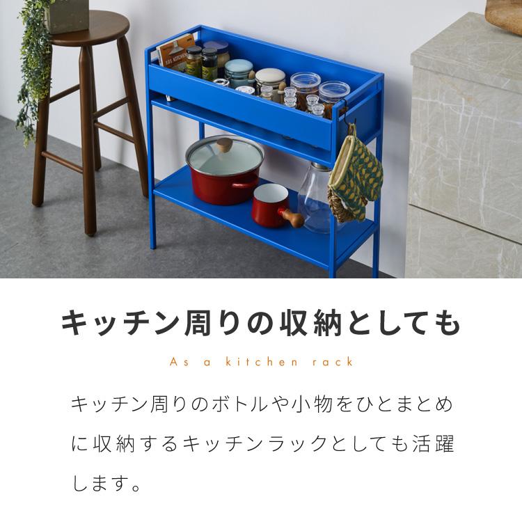 キッチン収納・ラック Wave Blue Rack スチールラック 幅62.5cm 奥行24cm スリム プランター台 隙間収納 棚