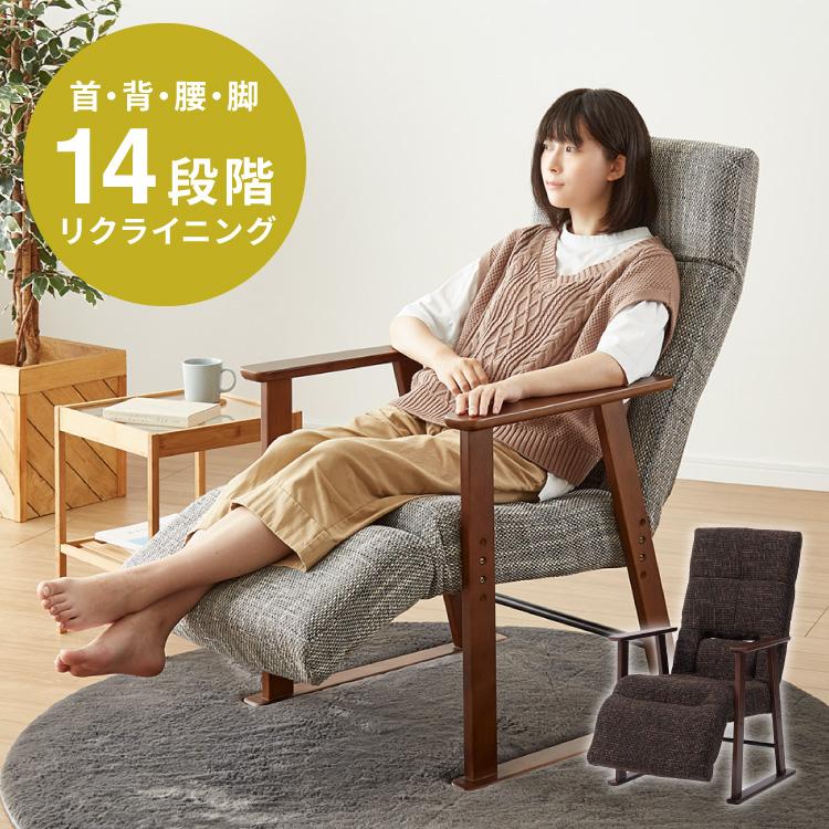 パーソナルチェア リクライニング 14段階 高座椅子 座椅子 北欧 パーソナルチェア リクライニング 14段階 高座椅子 座椅子 北欧