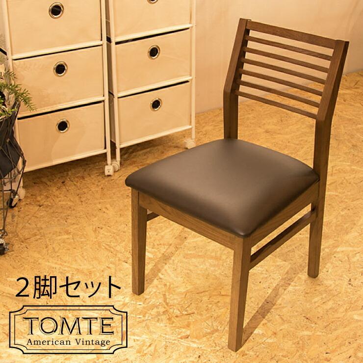 ダイニングチェア 2脚セット 天然木 ダイニング リビングチェア 木製
