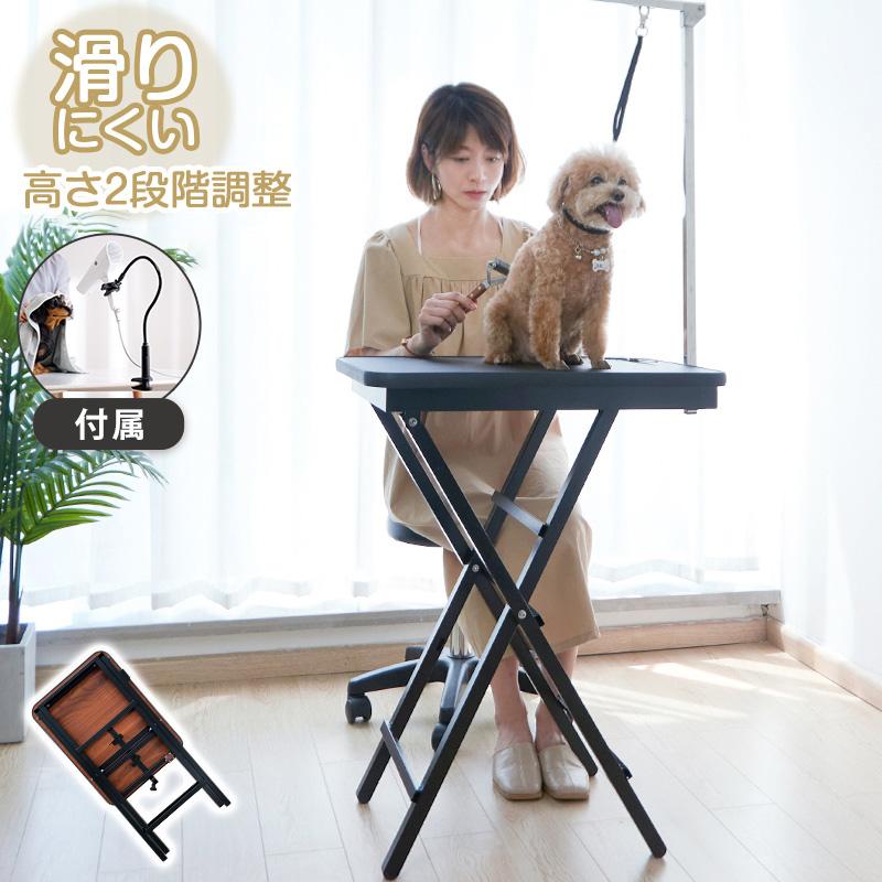 犬用トリミングスタンド 高さ調整可能 トリミングテーブル 折りたたみ ドライヤースタンド付き 60×45cm 高さ