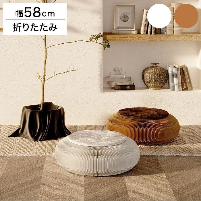 リコメン堂 ペーパー座椅子 折りたたみ 幅58cm 高さ21cm 円形