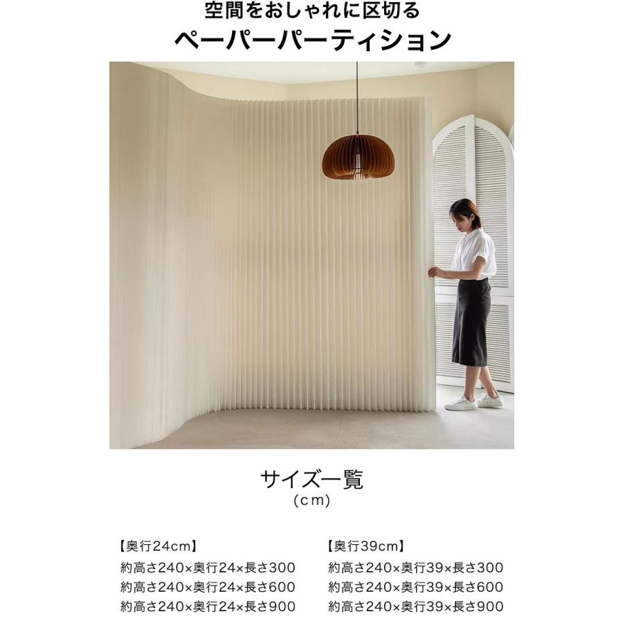 ペーパーパーティション 折りたたみ H240×D24×W900cm 伸縮式 紙製 ハニカム構造 撥水加工 クラフト紙 ナチュラル ホワイト 北欧 モダン 代引不可 開梱設置付の画像