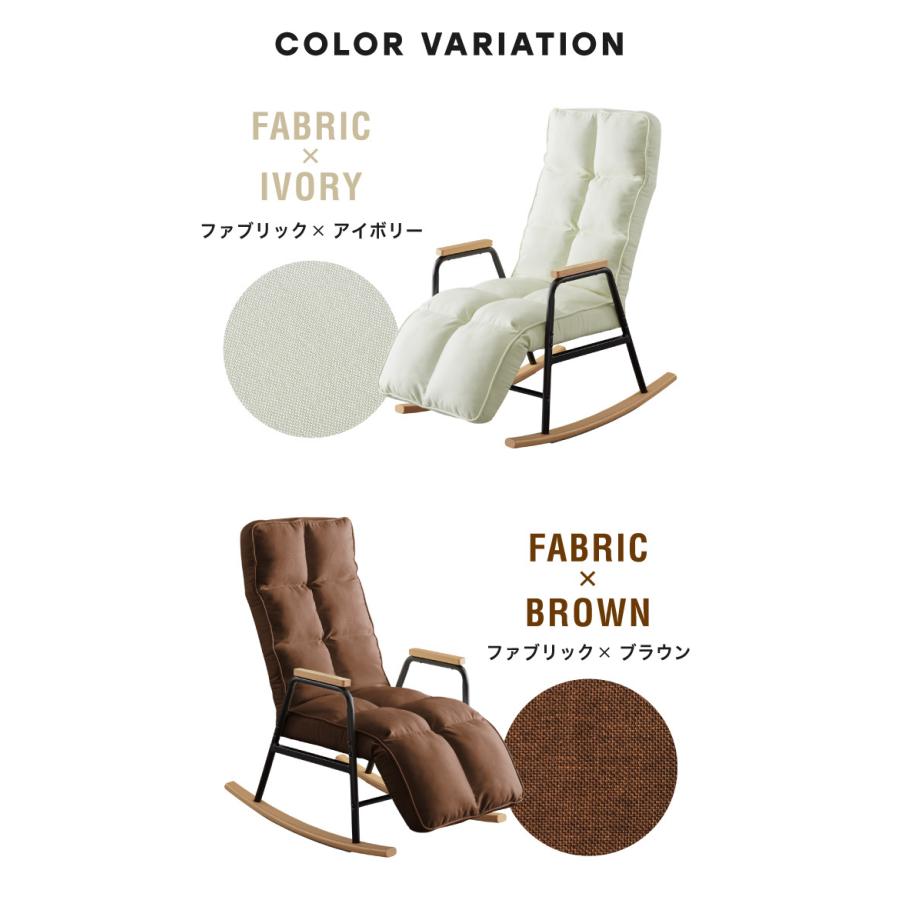 リコメン堂 ロッキングチェア 1人掛 リクライニング