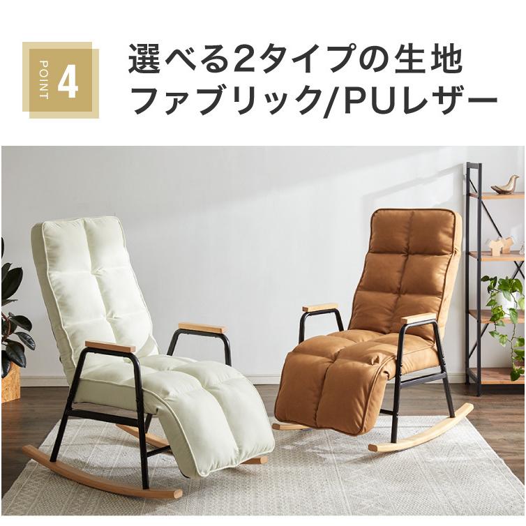 リコメン堂 ロッキングチェア 1人掛 リクライニング ヘッドレスト