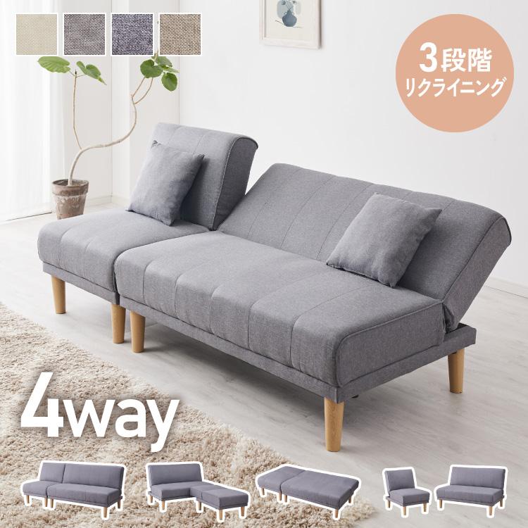 4way ソファベッド 3人掛け 2人掛け リクライニング 幅180 分割