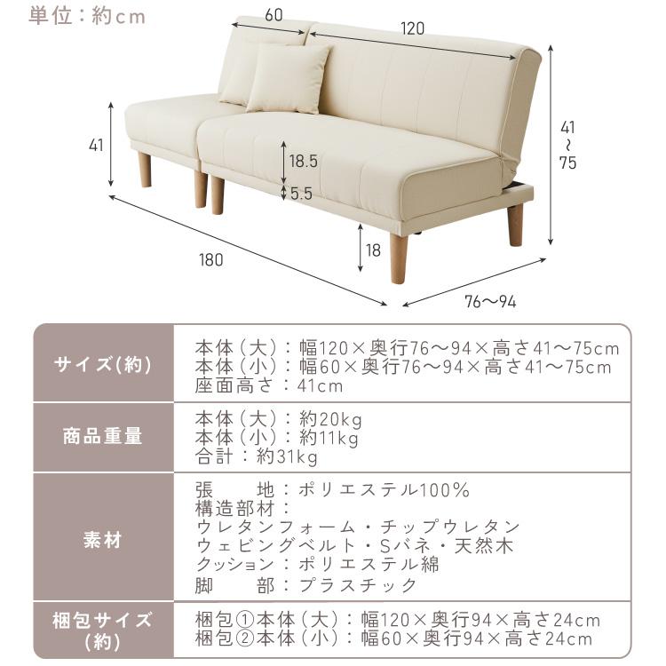 4way ソファベッド 3人掛け 2人掛け リクライニング 幅180 分割