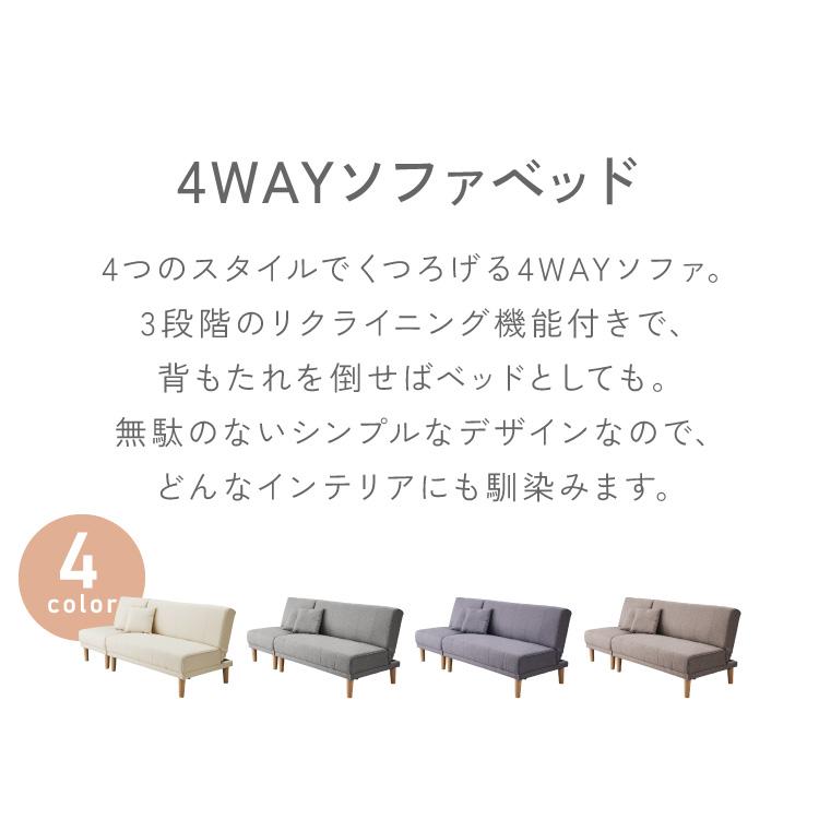 4way ソファベッド 3人掛け 2人掛け リクライニング 幅180 分割