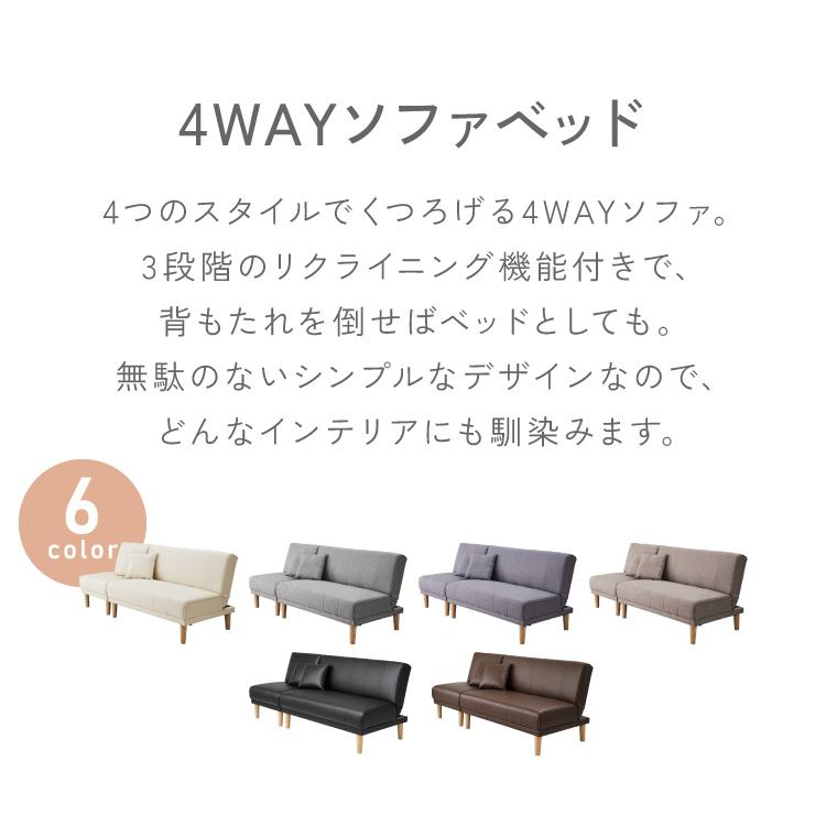4way ソファベッド 3人掛け 2人掛け リクライニング 幅180 分割