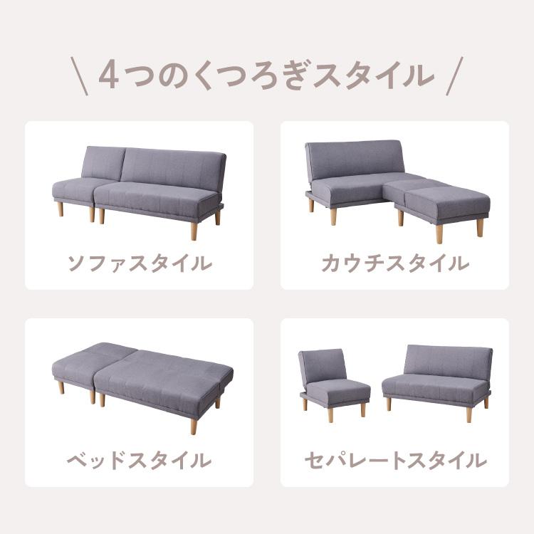 4way ソファベッド 3人掛け 2人掛け リクライニング 幅180 分割