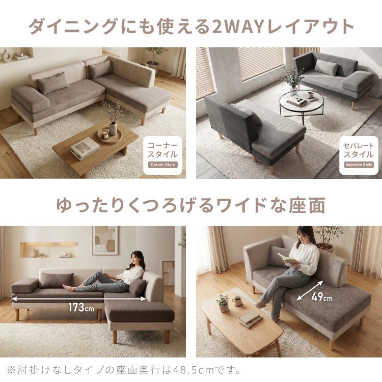 バイカラー コーナーソファ 3人掛け 幅187cm カバーリング 2WAY