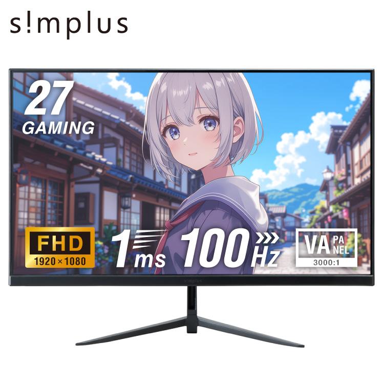 27インチ ゲーミングモニター pcモニター simplus  100Hz FHD 1080p 1ms高速応答 薄型 液晶ディスプレイ【メーカー保証1年】 レビュー報告でテレビ用クリーナー（Yahoo!・リコメン堂）