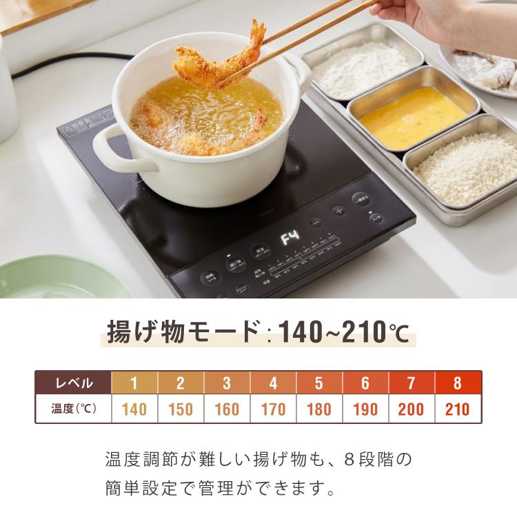 IHコンロ クッキングヒーター 1400W 卓上IH調理器 1口 8段階 揚げ物 高
