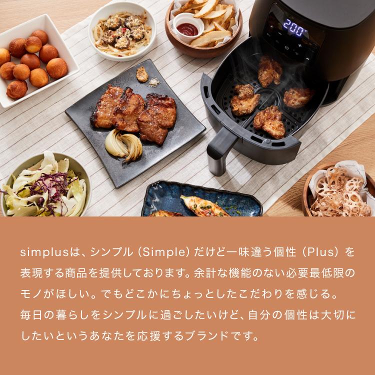 simplus ノンフライヤー 2L 大容量 デジタル式 グリルプレート2種付A simplus（シンプラス） ノンフライヤー 2L 大容量 デジタル式 グリル