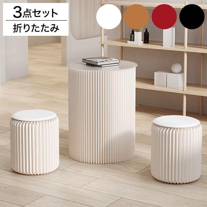 リコメン堂 ペーパーテーブル&スツール 3点セット 折りたたみ 円形 天