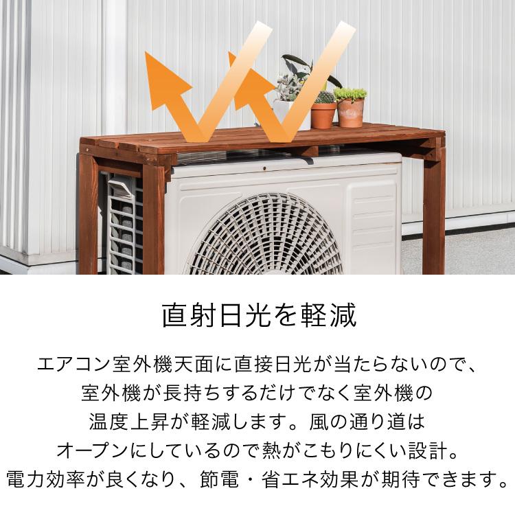 リコメン堂 エアコン 室外機カバー プランター台 幅100cm 天然木製 日