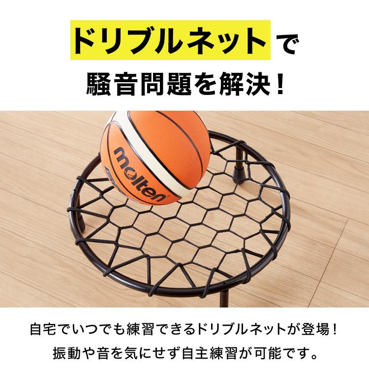 ドリブルネット バスケットボール バスケ 練習 自主練 ドリブル ドリブルネット バスケットボール バスケ 練習 自主練 ドリブル