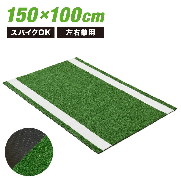 野球用バッターマット 100×150cm バッターボックス バッターマット