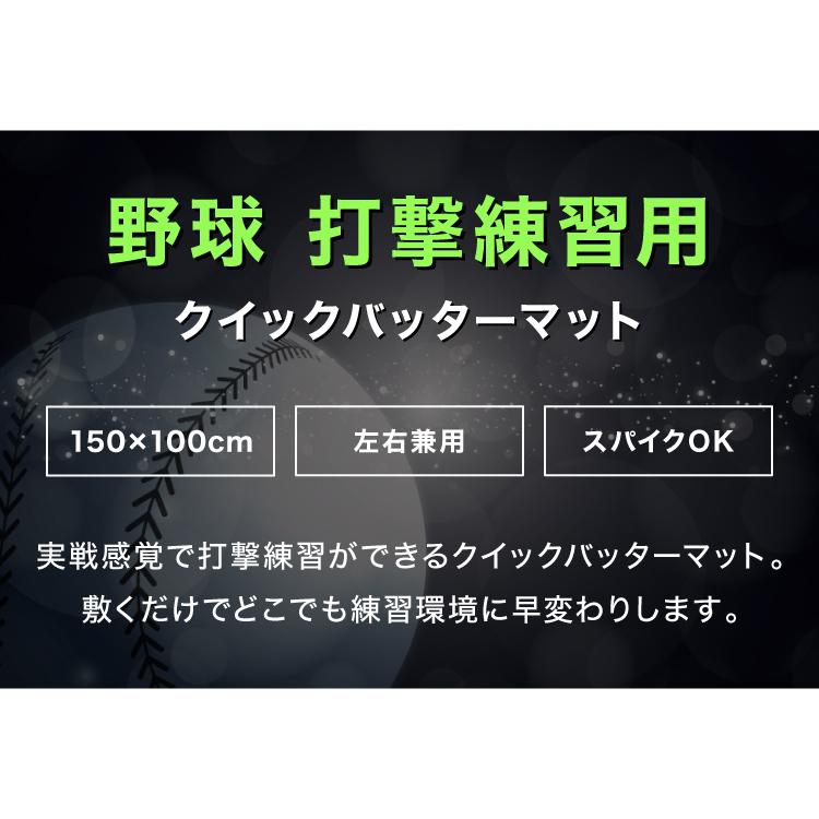 野球用バッターマット 100×150cm バッターボックス バッターマット