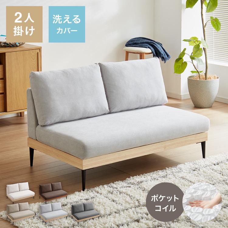 ソファー 2人掛け 単品 ソファ カバーリング 洗える 幅120 カバー