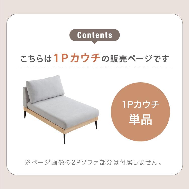 ソファー カウチタイプ 単品 ソファ カバーリング 洗える 幅73 カバー