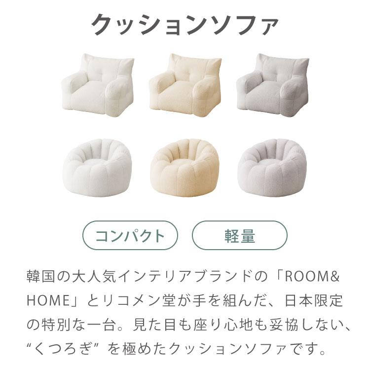 roomnhome×リコメン堂 ふわふわ ビーズクッション 1人掛け 選べる2