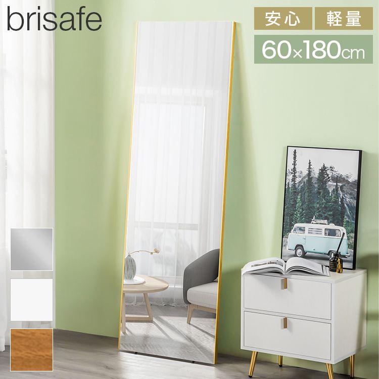 brisafe 割れない鏡 60×180cm ホワイト ナチュラル シルバー brisafe 割れない鏡 60×180cm ホワイト ナチュラル シルバー