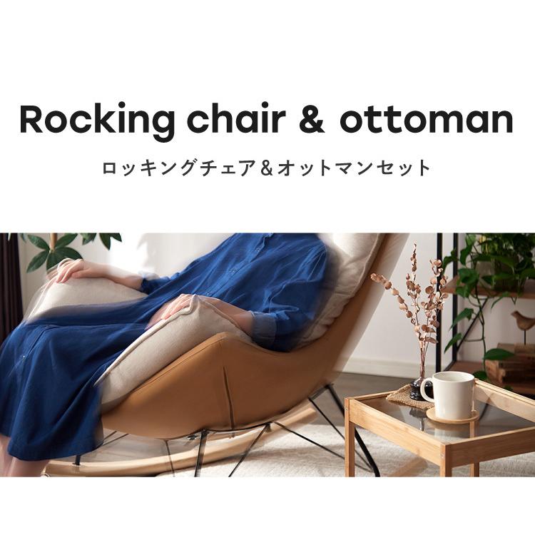 リコメン堂 ロッキングチェア オットマン セット リラックス 1人掛け