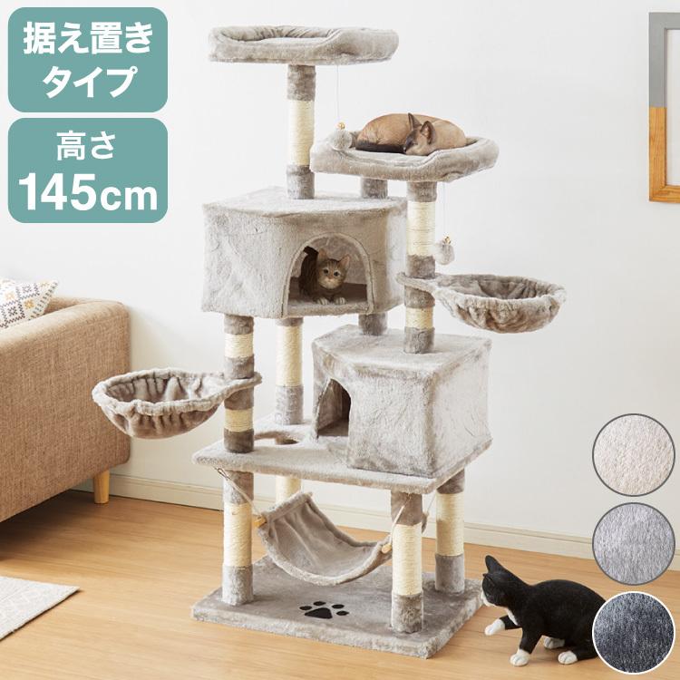 リコメン堂 キャットタワー おしゃれ 据え置き 多頭飼い リコメン堂 キャットタワー おしゃれ 据え置き 多頭飼い