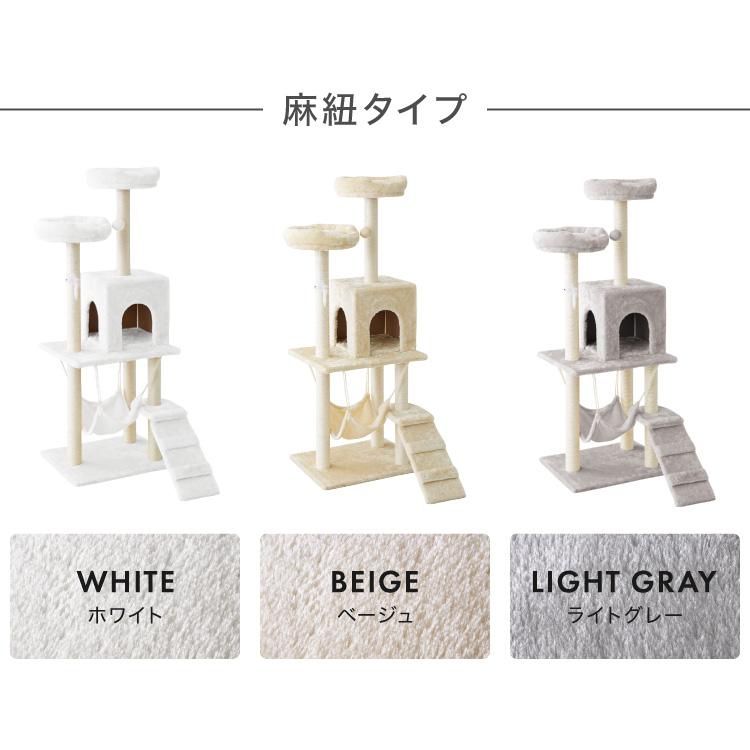 選べる2タイプ キャットタワー ツリーハウス 麻紐 綿紐 据え置き