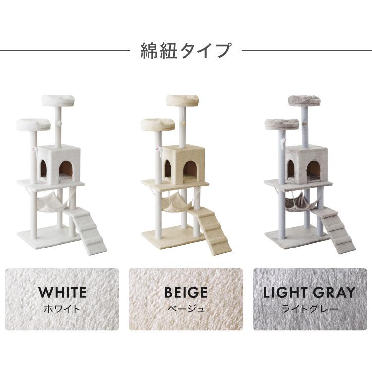 選べる2タイプ キャットタワー ツリーハウス 麻紐 綿紐 据え置き