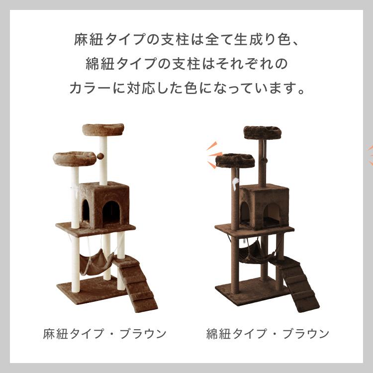 選べる2タイプ キャットタワー ツリーハウス 麻紐 綿紐 据え置き