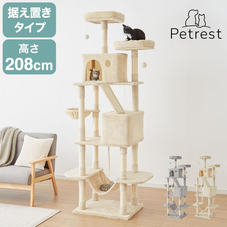リコメン堂 キャットタワー 据え置き XLサイズ 高さ208cm ハンモック付