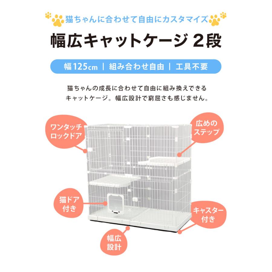リコメン堂 キャットケージ 大型 組み合わせ自由 ホワイト 2段 幅125cm