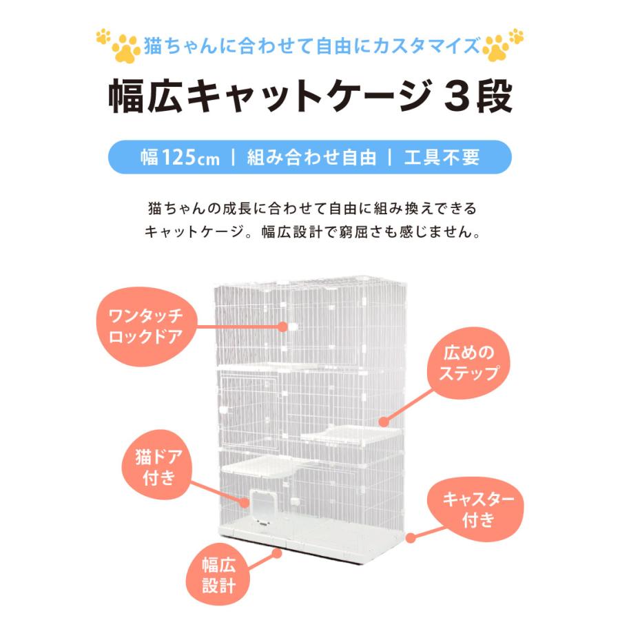 リコメン堂 キャットケージ 大型 組み合わせ自由 ホワイト 3段 幅125cm