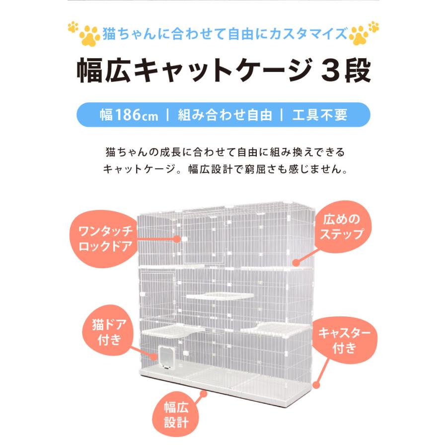 リコメン堂 キャットケージ 大型 組み合わせ自由 ホワイト 3段 幅186cm