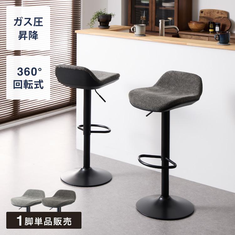 カウンターチェア おしゃれ 1脚 ガス式 昇降式 ファブリック 回転