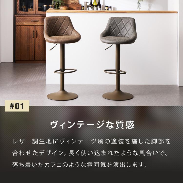 カウンターチェア 背もたれ付き 1脚 昇降式 回転 カフェ ヴィンテージ