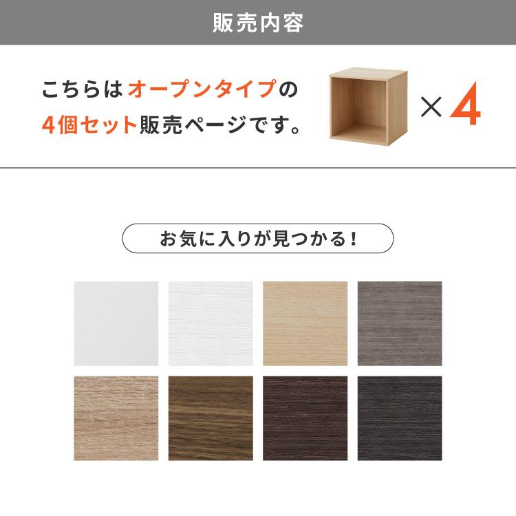 キューブボックス オープン 4個セット 収納ボックス 収納 組み合わせ